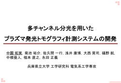 中間発表 - JT-60ホームページ
