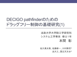 2次元平面上における ドラッグフリー制御