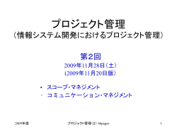 プロジェクト管理 - ユビキタスプロバイダ DTI