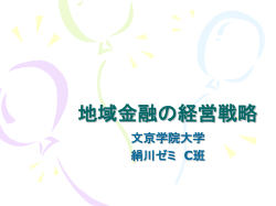 信用金庫数の推移及び減少理由内訳
