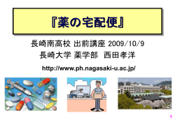 薬学概論 - 長崎大学 薬学部