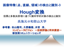 ロボットビジョン特論