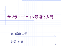 ロジスティクス概論 - LOG OPT HOME