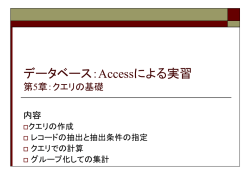 データベース Accessによる実習 フォームの作成