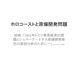 ホロコーストと原爆開発問題