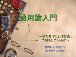 語用論入門 - 東洋大学 トップページ