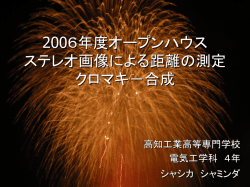 2006年度オープンハウス 距離測定