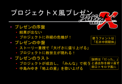 プロジェクトX風プレゼン - hirax.net::index
