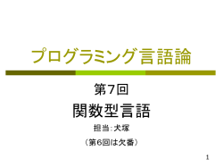 プログラミング言語論