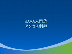 JAVA入門