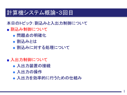 計算機システム概論 - 情報科学研究科 | NAIST