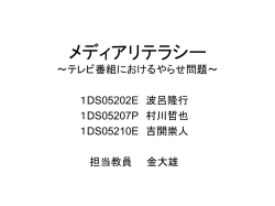 メディアリテラシー