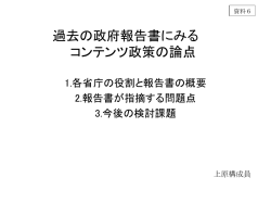諸外国におけるコンテンツ政策