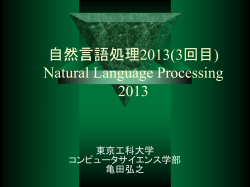 自然言語処理2007(5回目)
