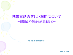 スライド 1 - 岡山県ホームページ トップページ