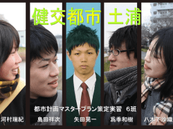 健交都市 土浦
