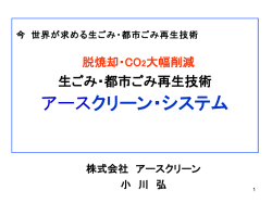 公害等で地球が困っている