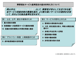 介護保険に係る基準設定の基本的な考え方