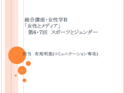 女性学講座B： 女性とメディア - initial html file