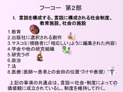 フーコー 第2部