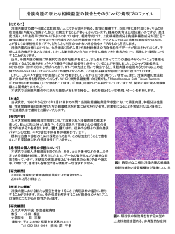 軟部平滑筋肉腫に関する分子病理学的研究