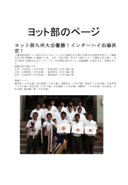 三陽高校ヨット部活動内容