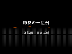 マイコプラズマ肺炎 - SQUARE － UMIN一般公開