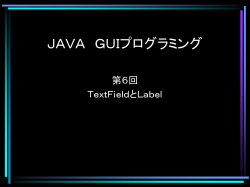 JAVA GUIプログラミング