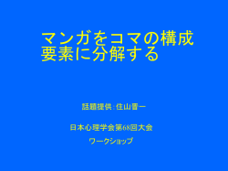 マンガをコマの構成要素に分解する