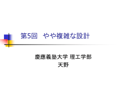 計算機構成： トップダウンの解説