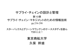 サプライ・チェインの設計と管理 第5章 ロジスティクス戦略