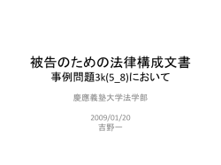 被告のための法律 構成文書 事例問題5_8において