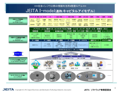 スライド 1 - JEITA 一般社団法人電子情報技術