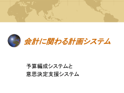 会計業務と情報システム