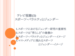 女性学講座B：女性とメディア - initial html file