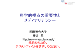 食品と科学的情報とリテラシー アップ用