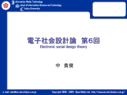 大同工業大学 電子社会設計論 第1回 Electronic social design