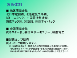 業務用エコキュート CO2ヒートポンプ給湯機