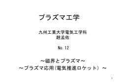 プラズマ工学