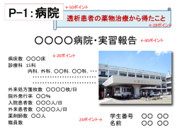 学ま病院・研修報告
