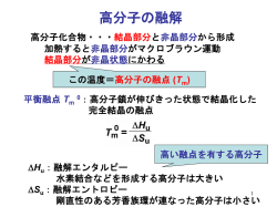 高分子とは - ようこそ