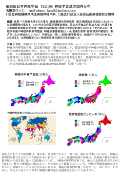 PZZ-301 神経学資源の国内分布
