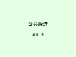 公共経済学