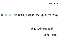 知的創造空間額としての 地域社会