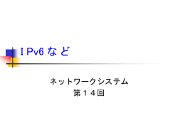 IPv6 - SEGAWA`s Web Site