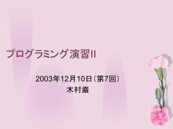 プログラミング演習I