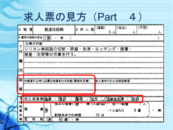 求人票の見方（Part 4）