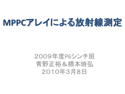 MPPC - Cosmic-Ray Group // Title (Japanese)