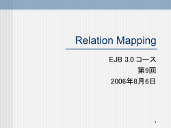 J2EE と EJB