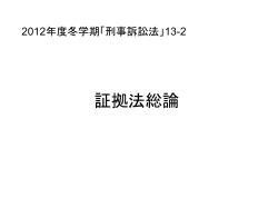 証拠法総論